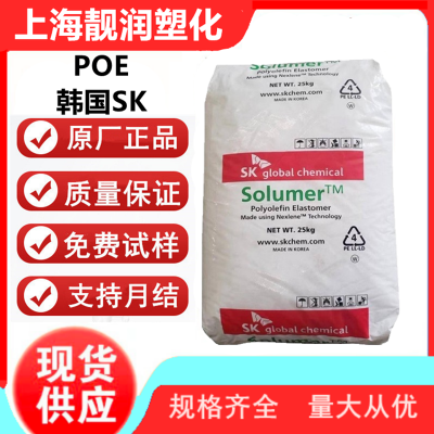 POE Solumer 8605 韩国SK 透明级 增韧级 聚烯烃弹性体