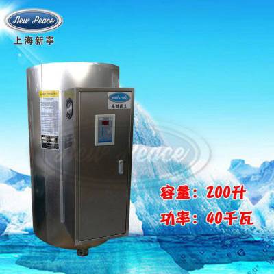 厂家销售不锈钢热水器容积200L功率40000w热水炉 200升电热水器