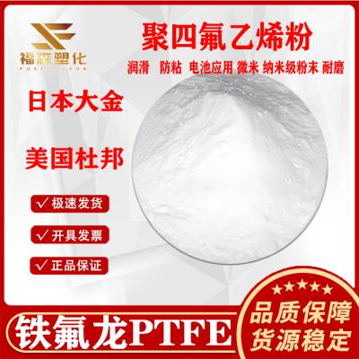 耐化学PTFE DUPONT TE3859 高温烧结 耐高温喷涂 阻燃铁氟龙