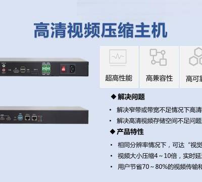 青岛视频压缩主机采购 南京进唯智能科技供应