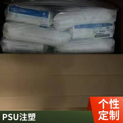 美国苏威 PSU工程塑料 P-1700 BK937 塑料颗粒厂商厂价直供