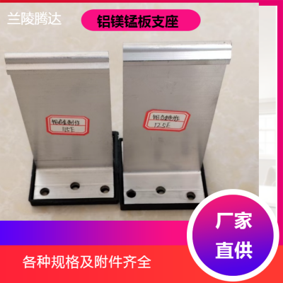 高立边400/430型铝镁锰T型码暗扣支架