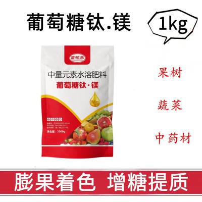 山东苗硕丰葡萄糖肽镁 1kg/袋 提糖上色 提高果实品质 厂家货源