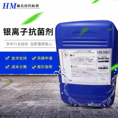 SILVADUR抗菌剂杜邦仙护盾银离子SILVADUR抗菌剂 930