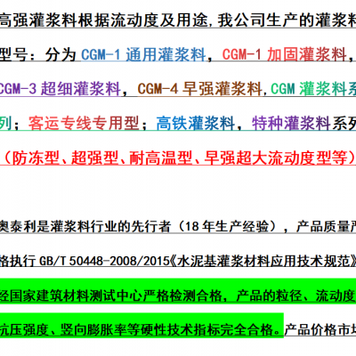 兰州通用型灌浆料生产厂家 奥泰利水泥基高强灌浆料 c60抗压强度