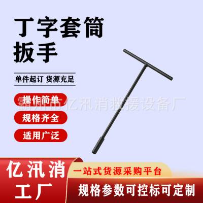 丁字套筒扳手T型扳手36mm铁路丁字套筒扳手46mmT型扳手