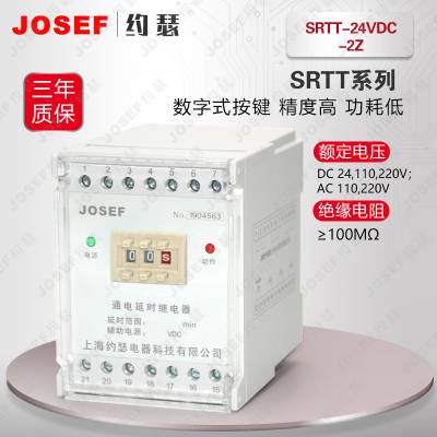 ʱSRTT-24VDC-2Z С JOSEFԼɪ ұ𻯹