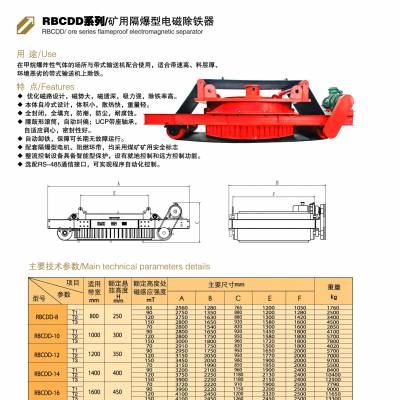 矿用除铁器 带式自卸隔爆型除铁器 RCDD系列电磁防爆除铁器