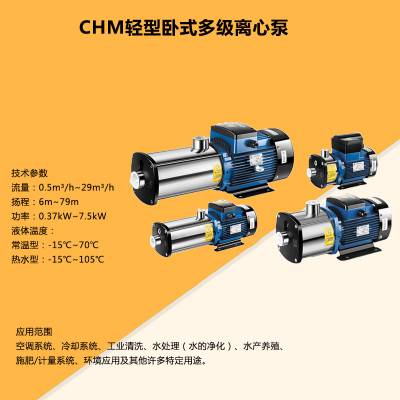 CHM12-3不锈钢卧式多级离心泵轻型锅炉循环增压水泵