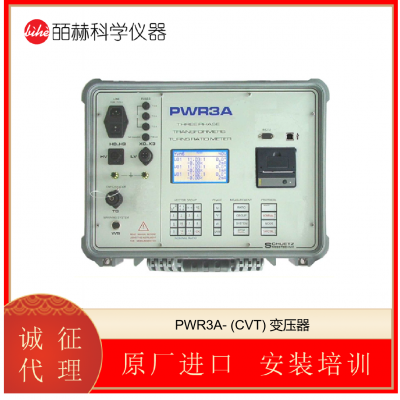 德国 SCHUETZ MESSTECHNIK PWR3A- (CVT) 变压器