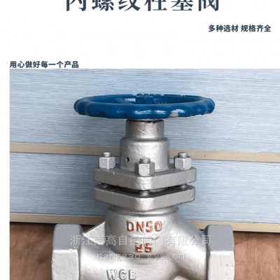 U11SM-16C/25C 铸钢丝口柱塞阀-WCB内螺纹柱塞截止阀 DN 15