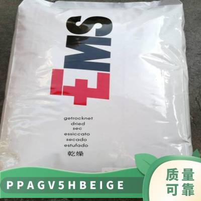 PPA 瑞士EMS GV-5H BEIGE 注塑级 玻纤增强 耐高温 汽车部件