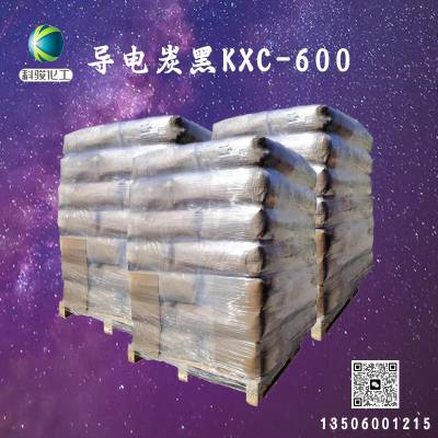 超导电炭黑KXC-600　对标科琴 ECP-600JD　泉州科骏化工