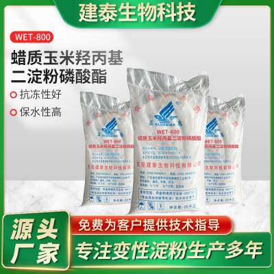 建泰加工生产销售食品添加剂食用变性淀粉玉米羟丙基二淀粉磷酸酯