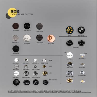 四合扣、童车钮扣、合***、五爪扣、子母扣、手拍扣、五爪钮、急钮、时装钮、工字钮、撞钉、鸡眼