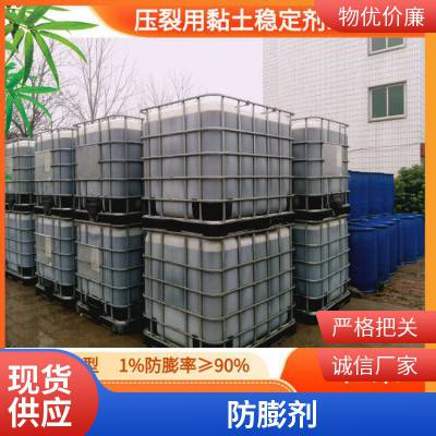 粘土稳定剂 HJZ-100 防膨剂 用于活性水 压裂液 厂家直供 高效稳定
