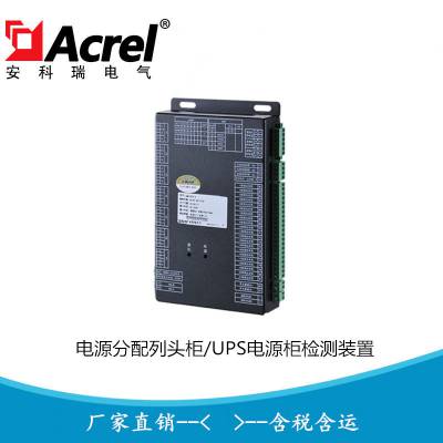 安科瑞UPS输入输出柜监测装置 AMC16ZH-U 可测量出线电压