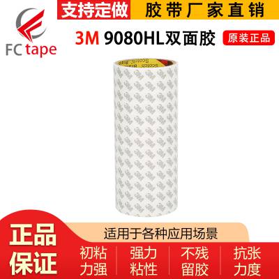 3M9080HL ޷Ĳ˫潺 ְ׵ֽ 3Mģг幤
