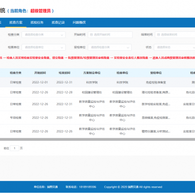 瑞熙贝通|实验室开放预约|智慧校园实验室综合管理平台v3.0详细介绍