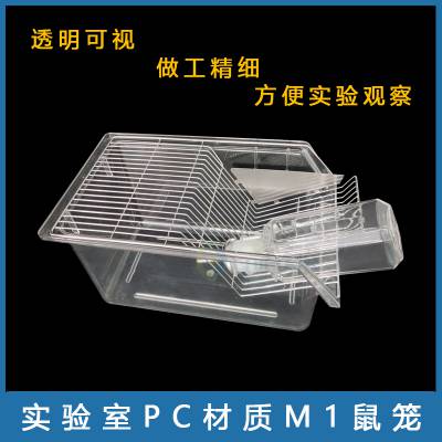 小鼠饲养笼子PC透明饲养笼具可观察笼具 小鼠饲养4-5只小鼠饲养笼盒