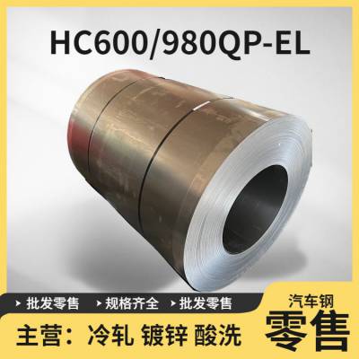 hc600/980QP-EL宝钢HC600/980QP-EL断后伸长率不小于20%定尺供货