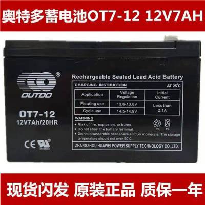 奥特多蓄电池OT17系列12V/UPS电源太阳能消防主机计算机系统直流屏门禁***