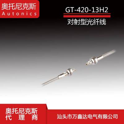 奥托尼克斯M4光纤线GT-420-13H2耐热型螺栓玻璃型光纤传感器