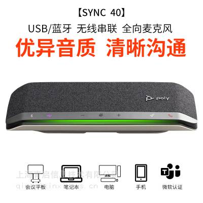 PolycomͨSync40/40+ȫ˷ʰ뾶2.5