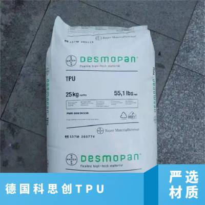 德国科思创 Desmopan® TPU 192 注塑级 耐磨级 高强度聚酯基 塑料制品