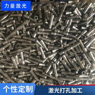 苏州小孔加工|扬州微孔加工|东莞小孔加工