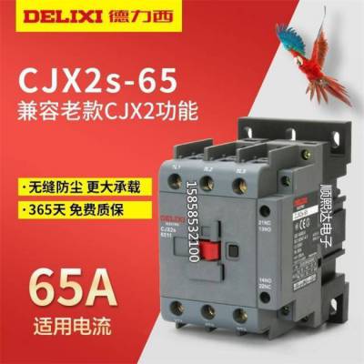 德力西电气 接触器 配电箱用 Cjx2 12a 一常开0常闭 220v 交流型下单发货