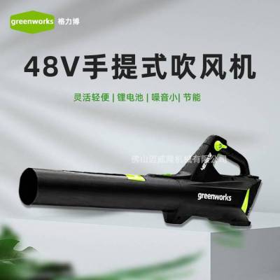 GREENWORKS格力博48v锂电池电动吹风机大功率鼓风机庭院吹灰吹落叶机除尘机