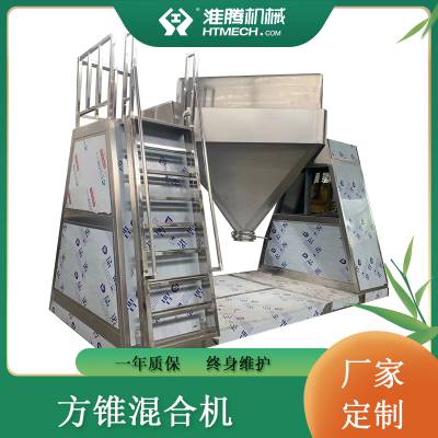 淮腾机械 定制化设计 防腐方锥混合机 360度旋转 *** 易出料 易清洗