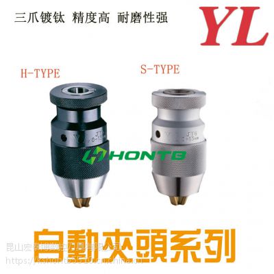 自动钻夹头台湾YL ***JT0 JT1 JT3 JT6 B16 B18