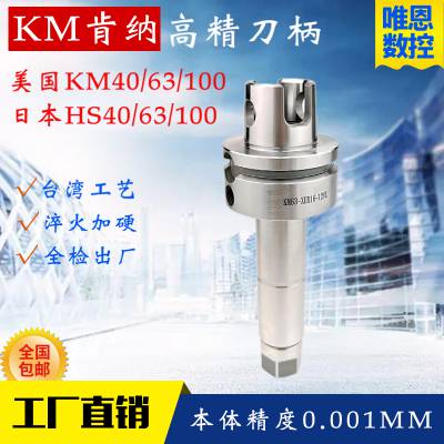 美国KM40-ER25-80L动平衡数控刀柄高精度本体0.001mm