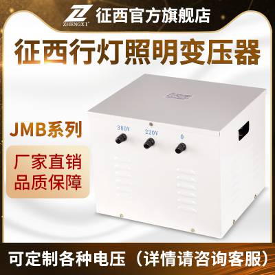 征西行灯变压器220V变双12V安全用电JMB-200VA