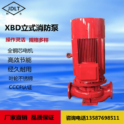 消防泵 3CF消防认证 AB签 XBD7.0/40-150L立式单级单吸消防泵组