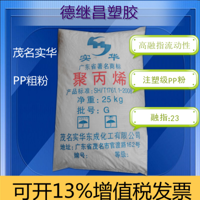 聚丙烯实华PP粉040/085/150/230/320L/320H/450/650高低熔指粉料