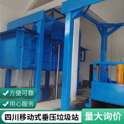 12立方移动式垂直压缩垃圾中转站设备 报实价工厂