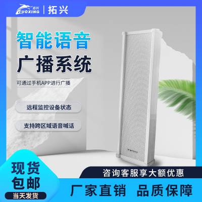 智能IP广播4G云智能网络广播系统手机APP远程一键喊话应急广播无线远程对讲音柱号角喇叭