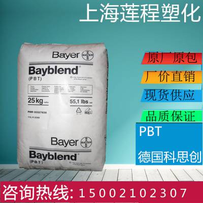 PBT德国科思创拜耳B1505 工程塑料pbt高刚性抗紫外线抗冲击