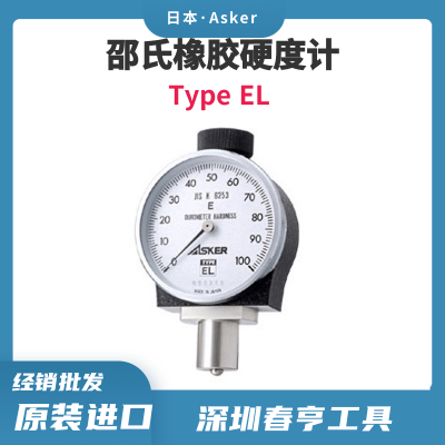 Asker ʽӲȼType EL Χ550-8050mN