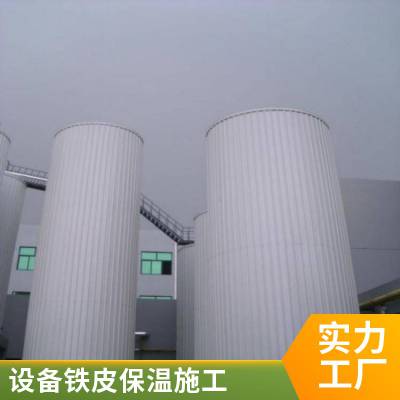 蒸汽管道保温工程 机房高温设备铁皮保温施工队