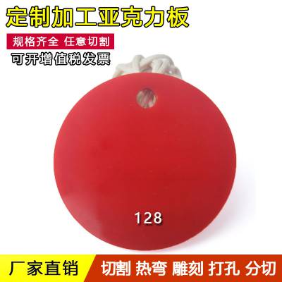 彩色亚克力板定做有机玻璃加工塑料整板定制红色亚克力板2358mm