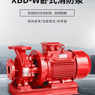 XBD-W3.8/25型卧式单吸单级消防泵 消防栓喷淋稳压泵 卧式消防泵