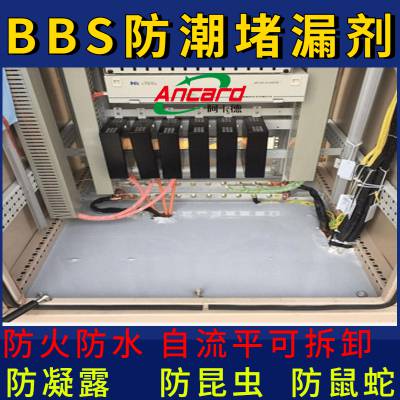 BBS封堵材料阿卡德直销云南带电作业20KV防火防潮防昆虫