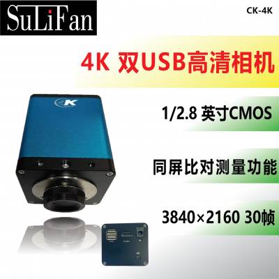 4K高清同屏比对测量功能工业相机电子显微镜电路板检测维修 CK-4K