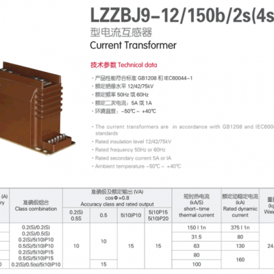 LZZBJ9-12 150b 2s(4s)型电流互感器
