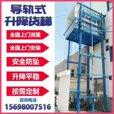 北京朝阳区液压升降厂房货梯定制大吨位升降机二层三层四层导轨式液压升降货梯