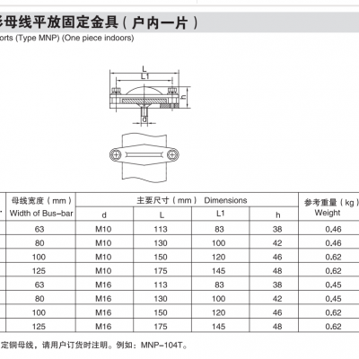 MNP型矩形母线平放固定金具(户内一片)